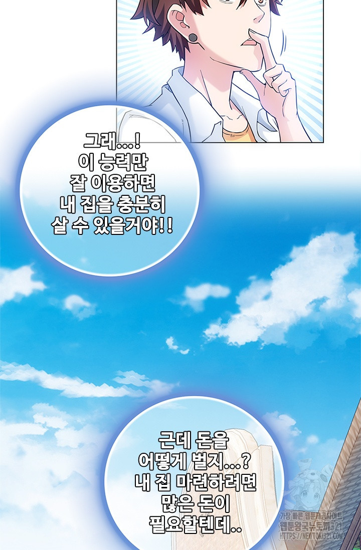 나홀로 초능력자 4화 36