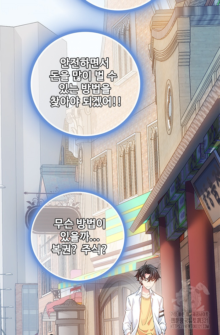 나홀로 초능력자 4화 37