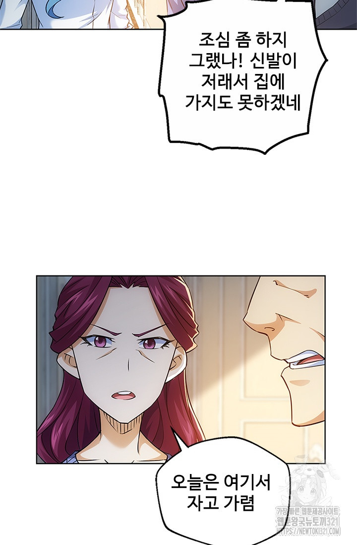 나홀로 초능력자 12화 2