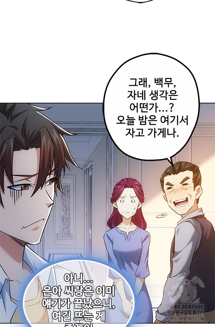 나홀로 초능력자 12화 3