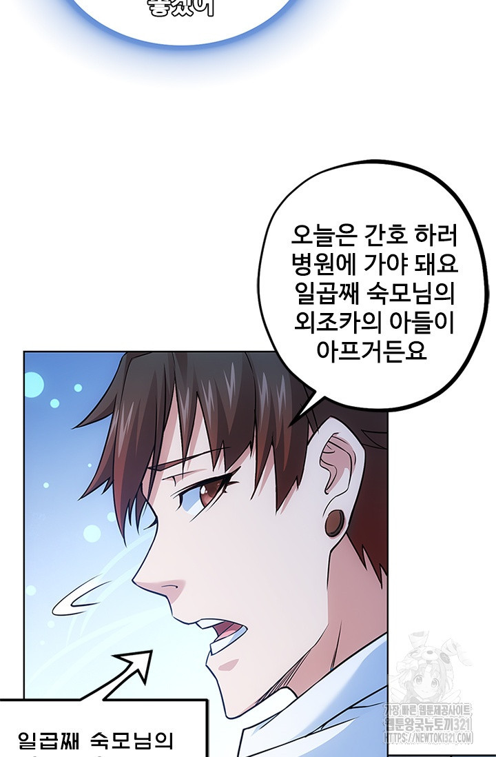 나홀로 초능력자 12화 4