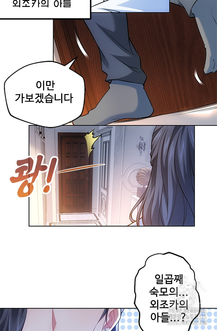 나홀로 초능력자 12화 5
