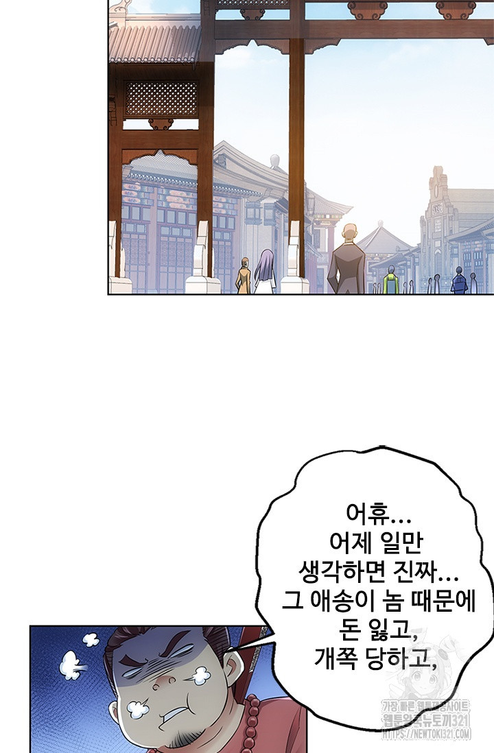 나홀로 초능력자 12화 9