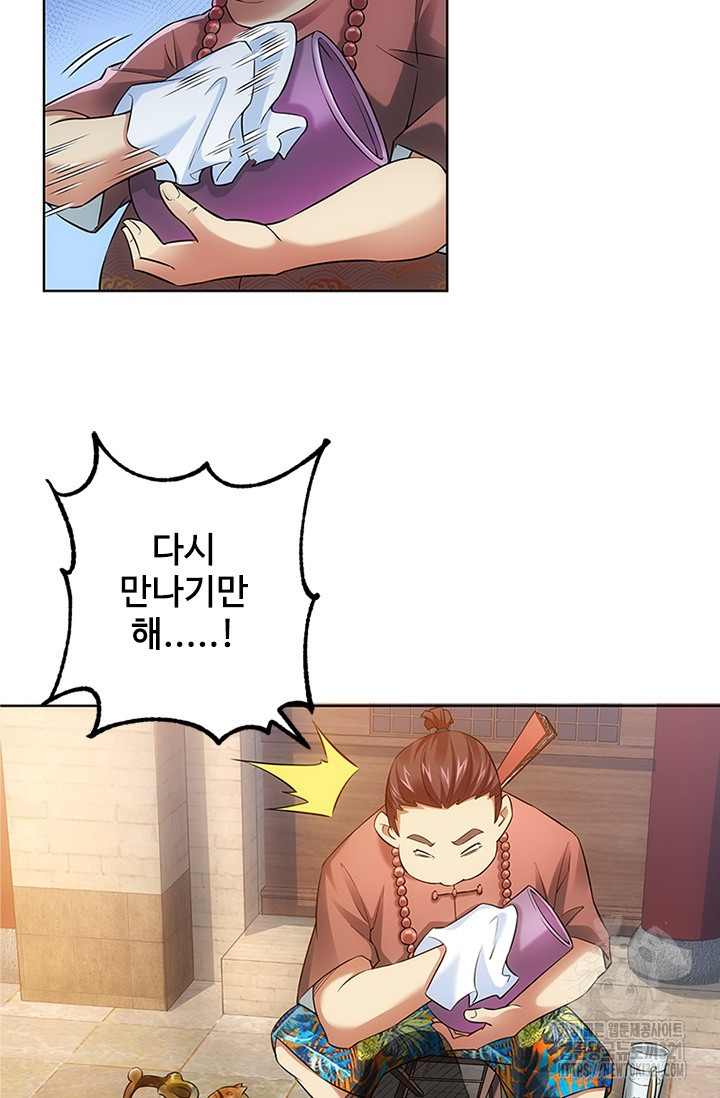 나홀로 초능력자 12화 10