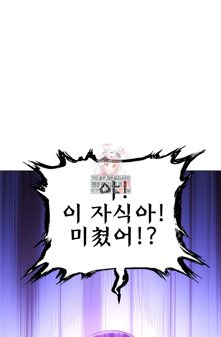 나홀로 초능력자 22화 1
