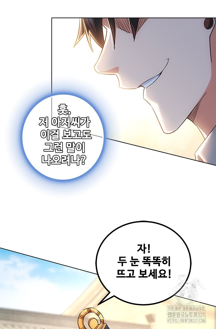 나홀로 초능력자 22화 4
