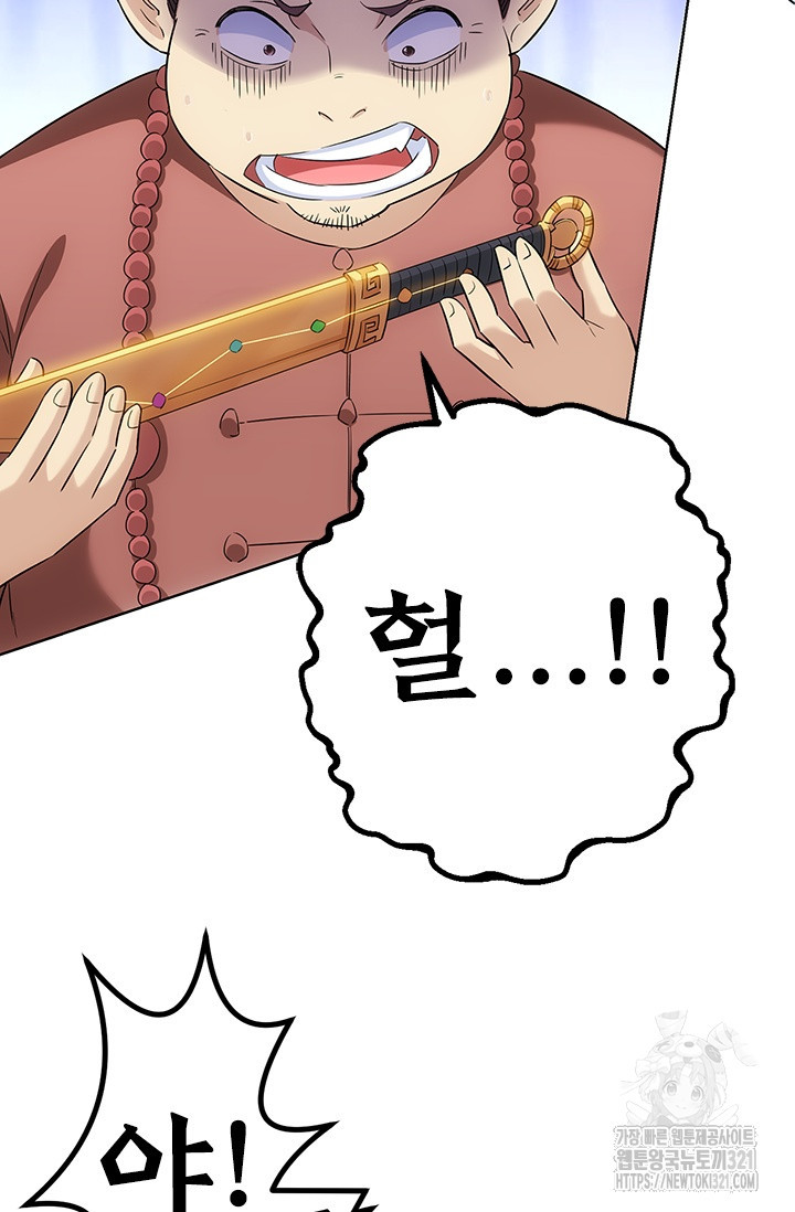 나홀로 초능력자 22화 7