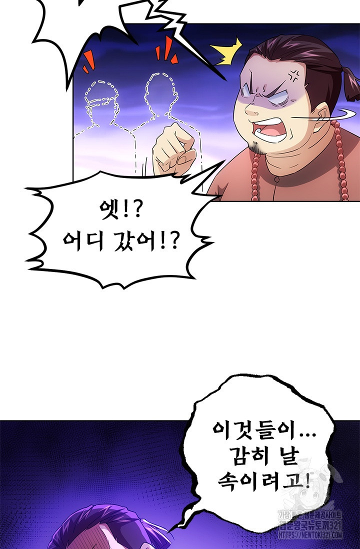 나홀로 초능력자 22화 8