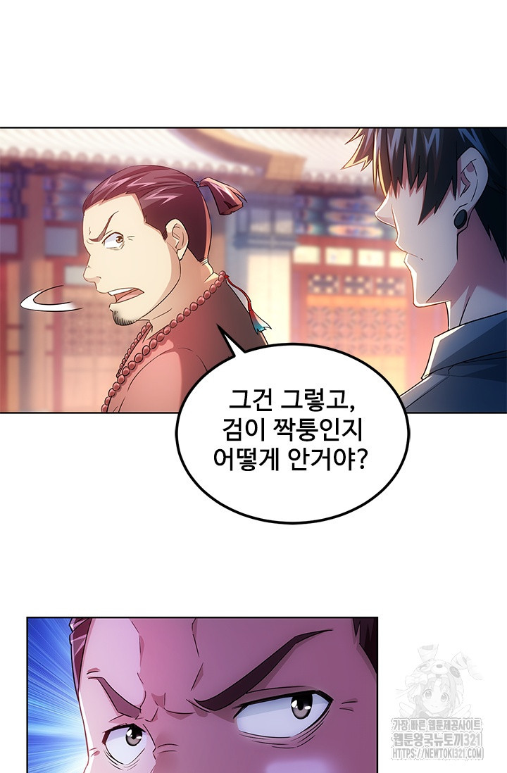 나홀로 초능력자 22화 10