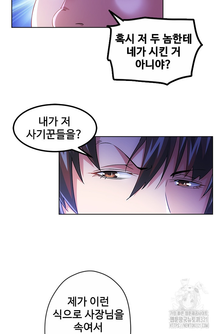 나홀로 초능력자 22화 11