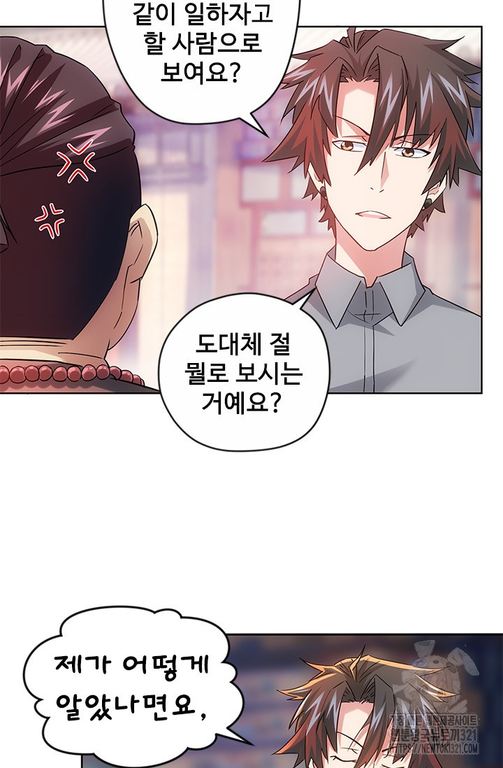 나홀로 초능력자 22화 12