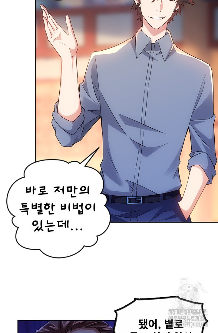 나홀로 초능력자 22화 13