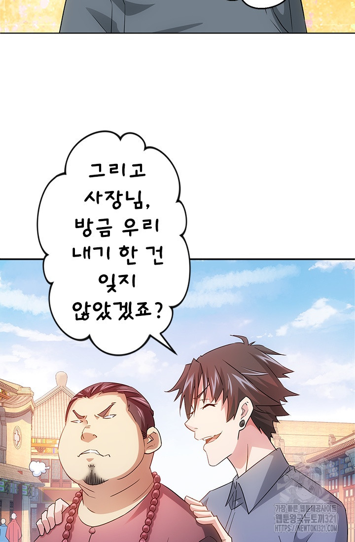 나홀로 초능력자 22화 16