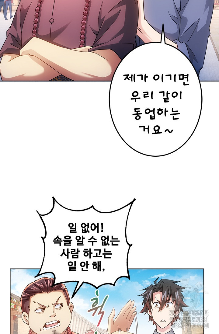 나홀로 초능력자 22화 17