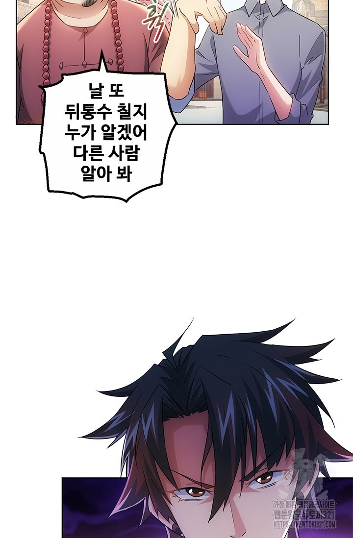 나홀로 초능력자 22화 18