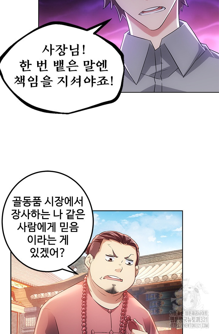 나홀로 초능력자 22화 19