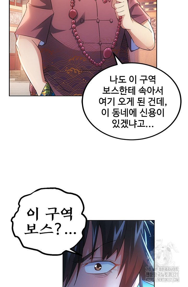나홀로 초능력자 22화 20