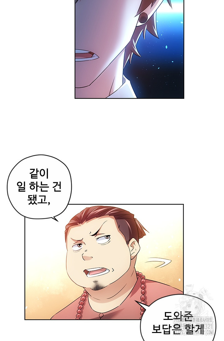 나홀로 초능력자 22화 21