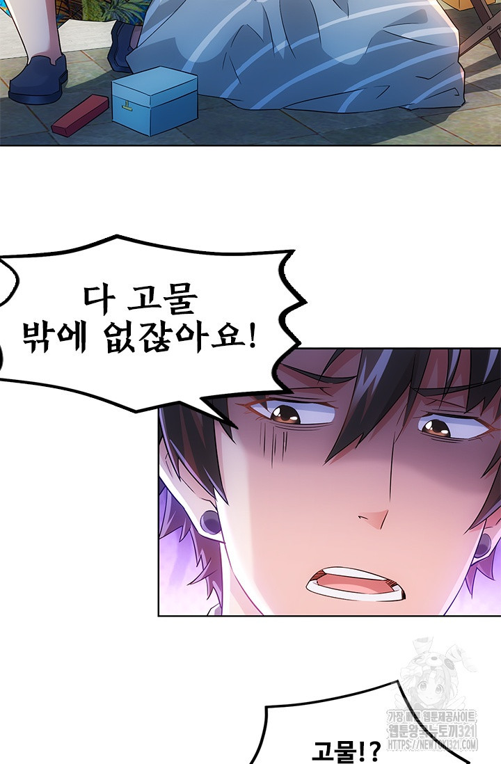 나홀로 초능력자 22화 23