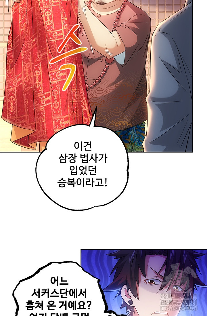 나홀로 초능력자 22화 25