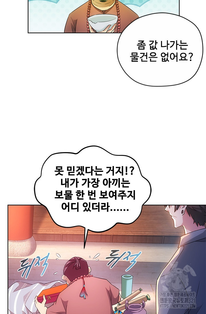 나홀로 초능력자 22화 29