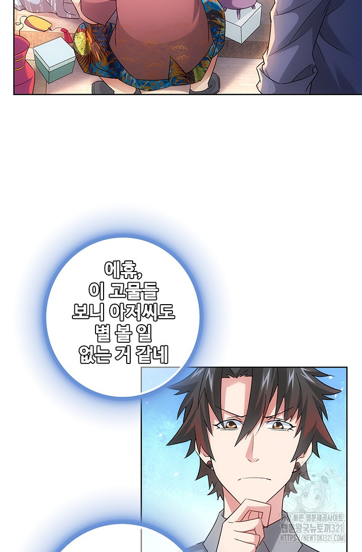 나홀로 초능력자 22화 30