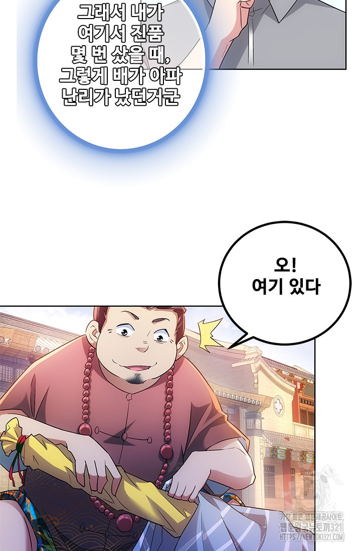 나홀로 초능력자 22화 31
