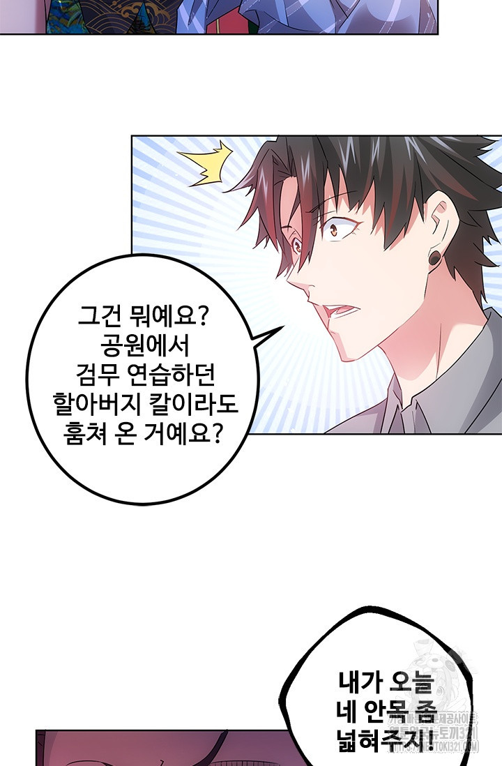 나홀로 초능력자 22화 32