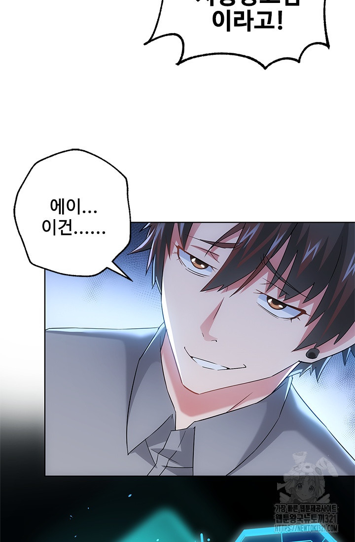 나홀로 초능력자 22화 34
