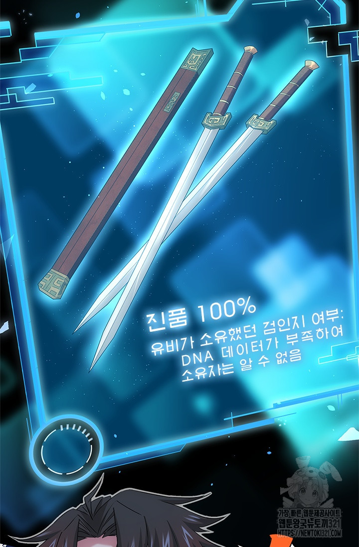 나홀로 초능력자 22화 35