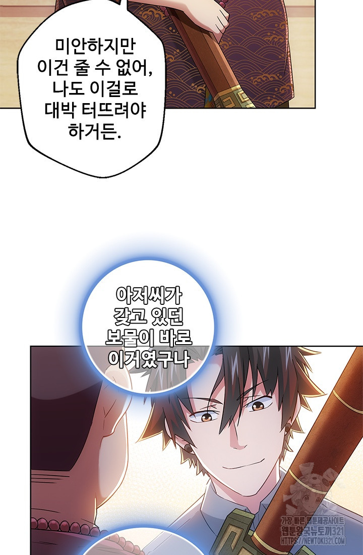 나홀로 초능력자 22화 38