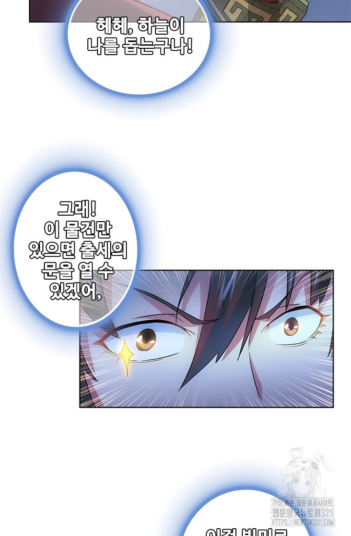 나홀로 초능력자 22화 39