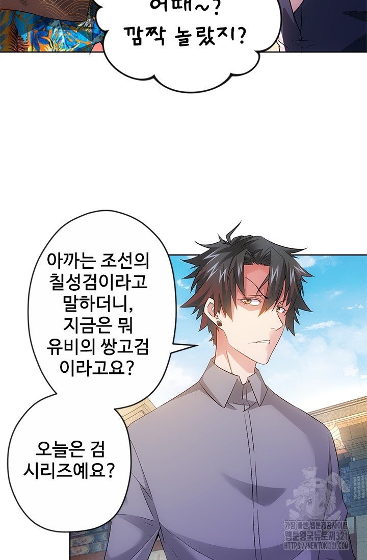나홀로 초능력자 22화 42