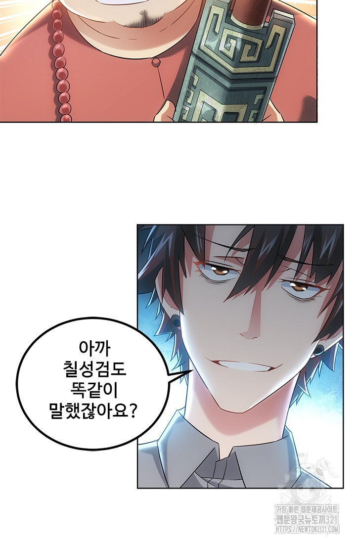 나홀로 초능력자 22화 44