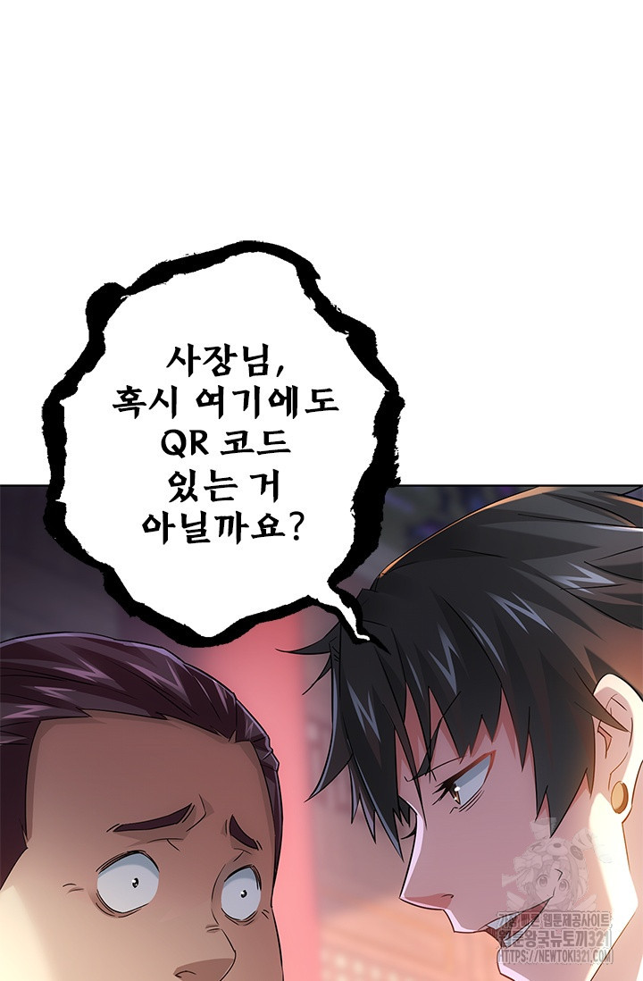 나홀로 초능력자 22화 46