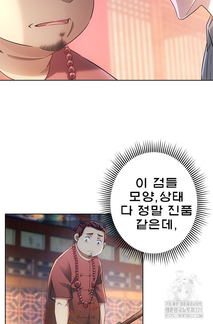 나홀로 초능력자 22화 47