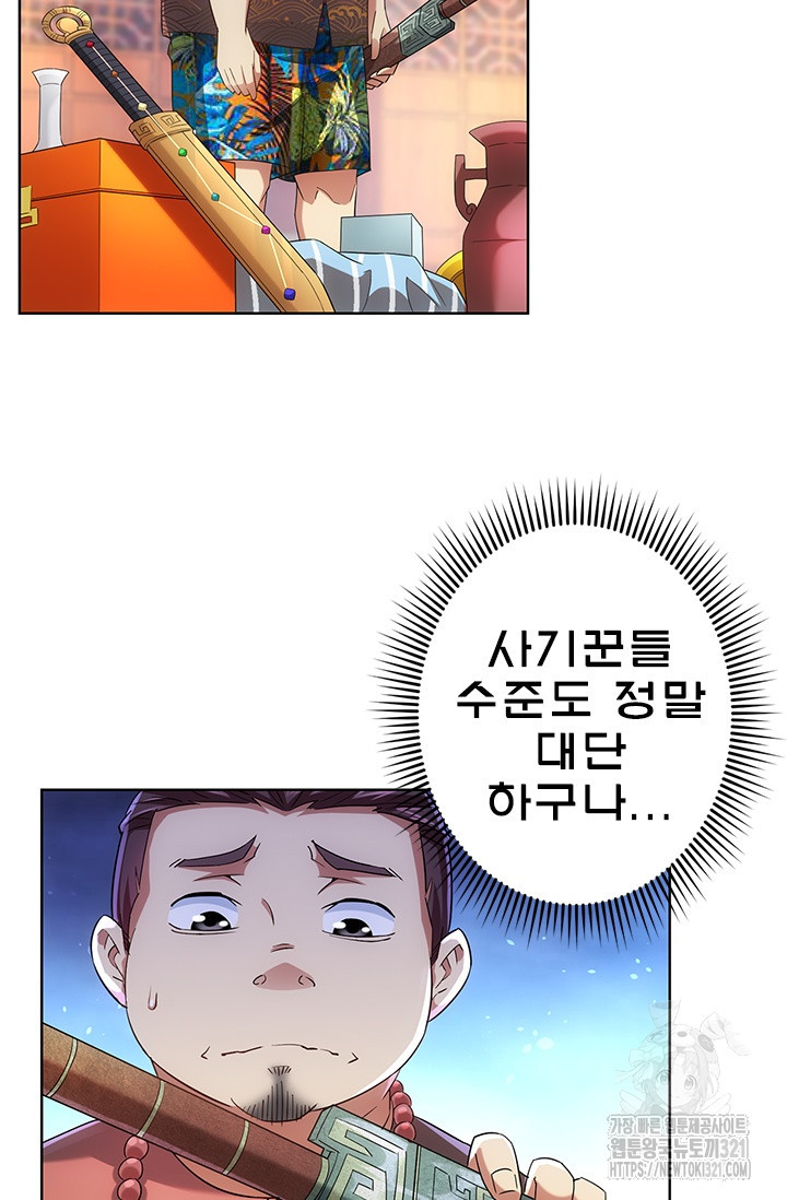 나홀로 초능력자 22화 48