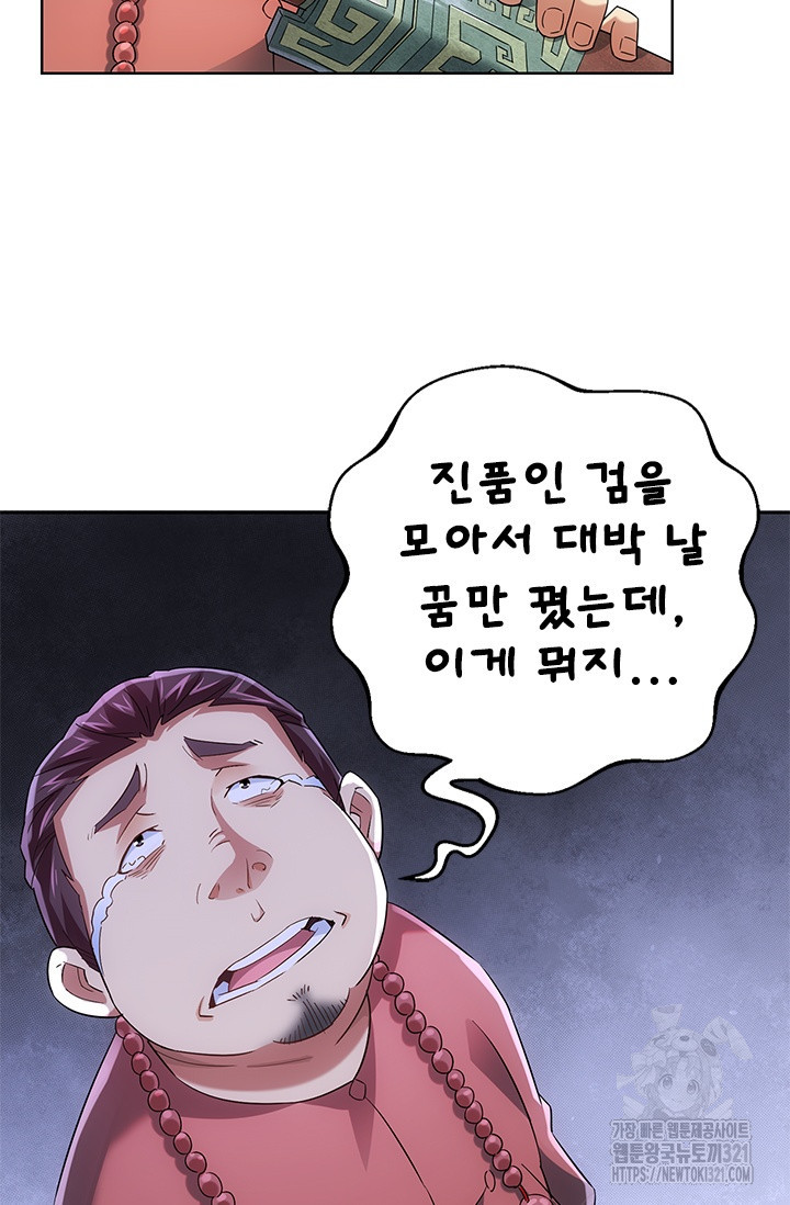 나홀로 초능력자 22화 49