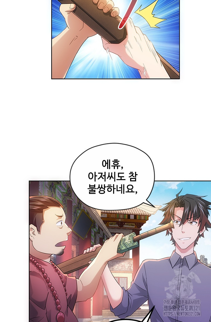 나홀로 초능력자 22화 52