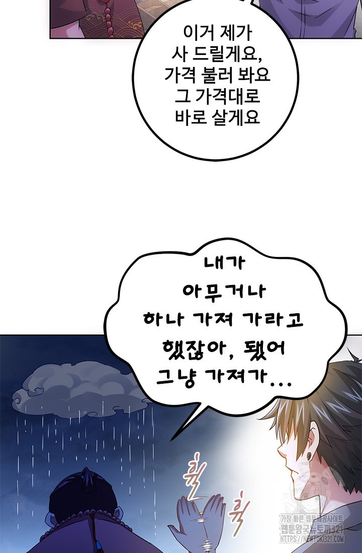 나홀로 초능력자 22화 53
