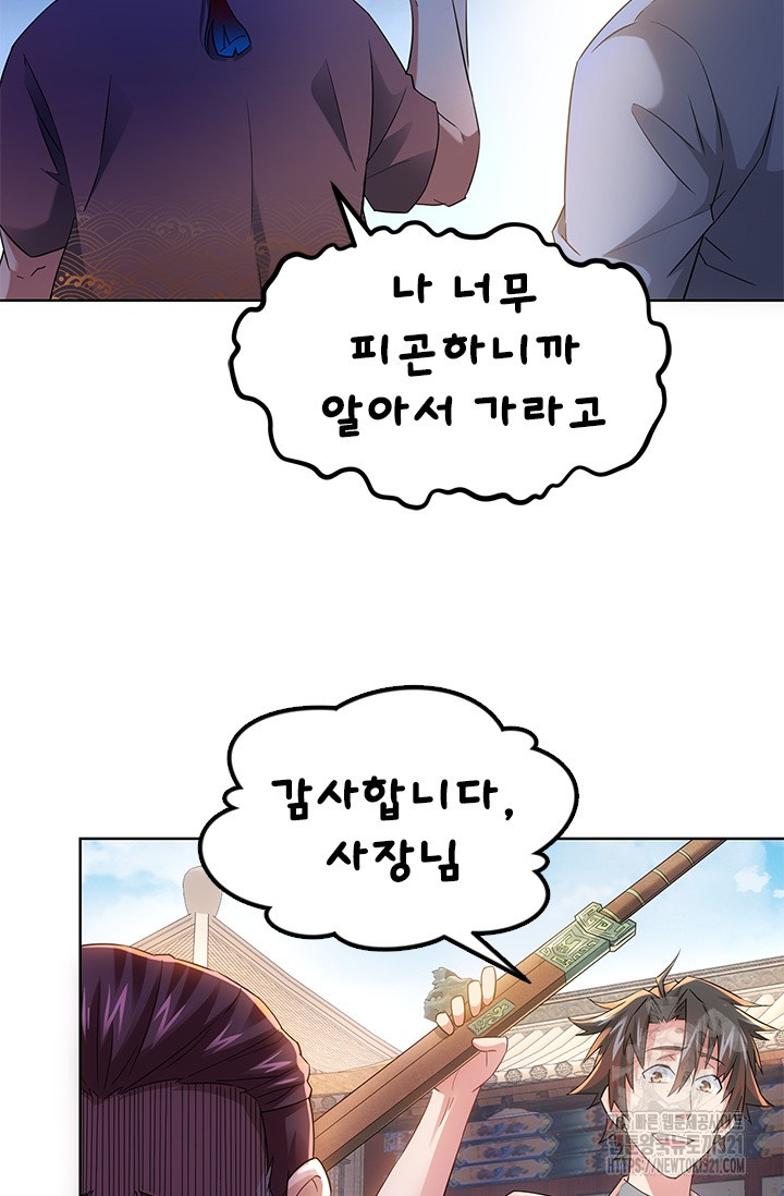 나홀로 초능력자 22화 54
