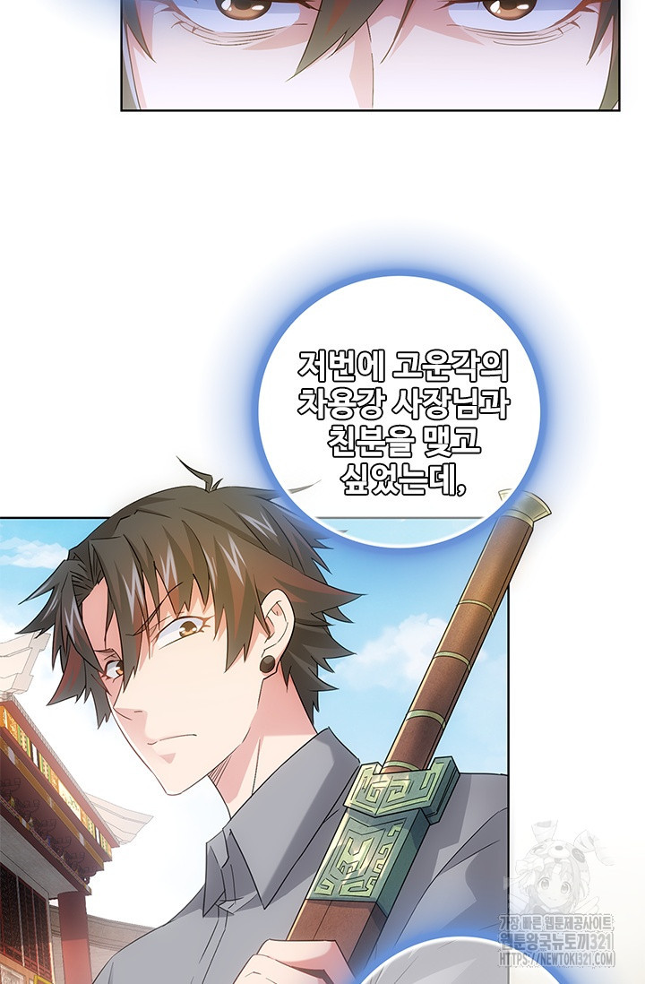 나홀로 초능력자 22화 57