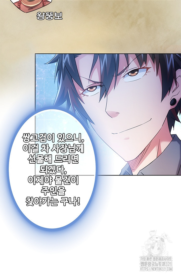 나홀로 초능력자 22화 59