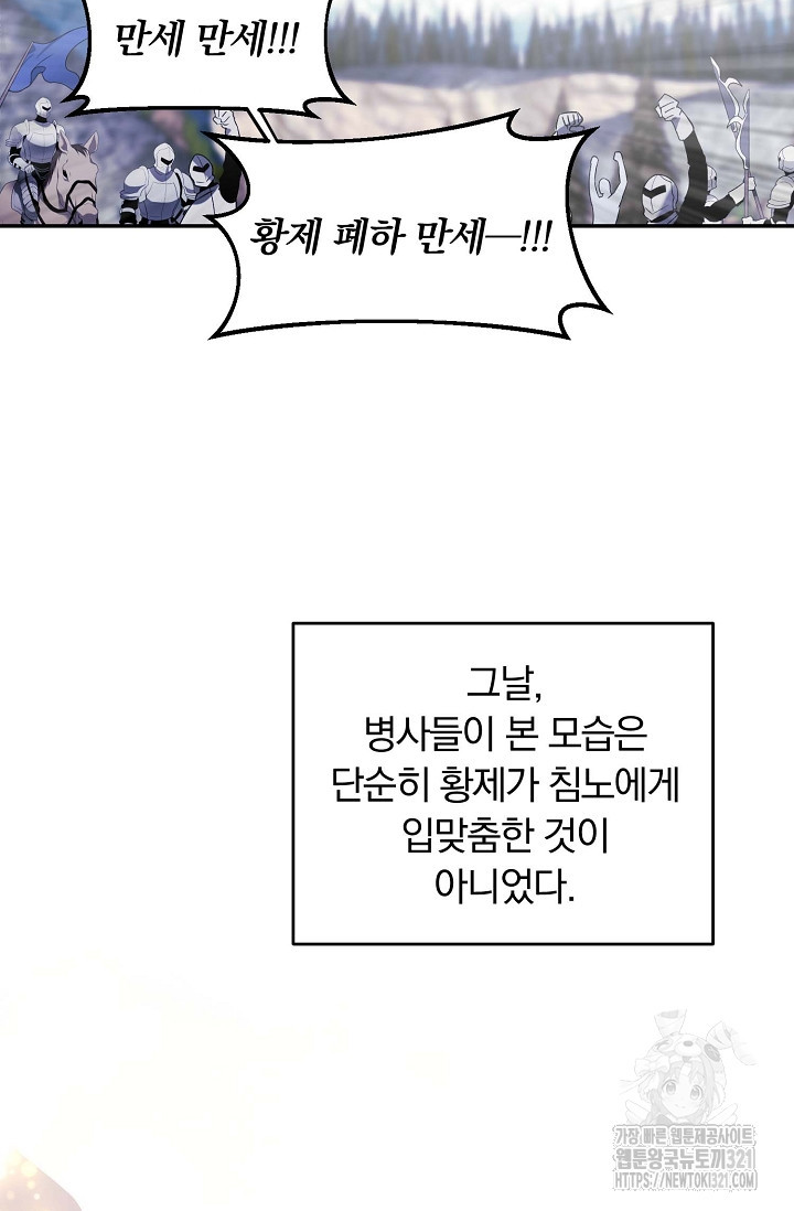 두 개의 제국, 제국의 노예 45화 6