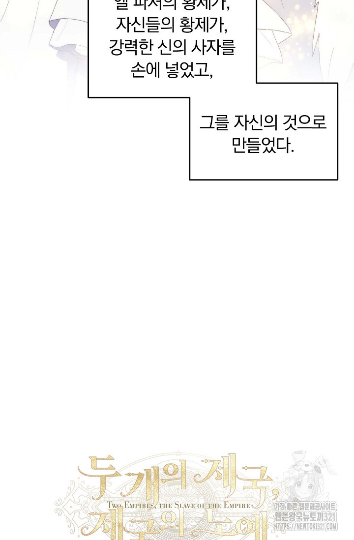 두 개의 제국, 제국의 노예 45화 8