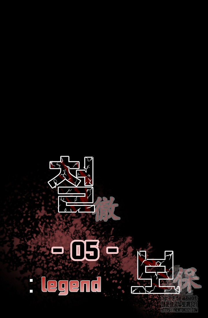 철보: [빌런] 시즌2 5화 5