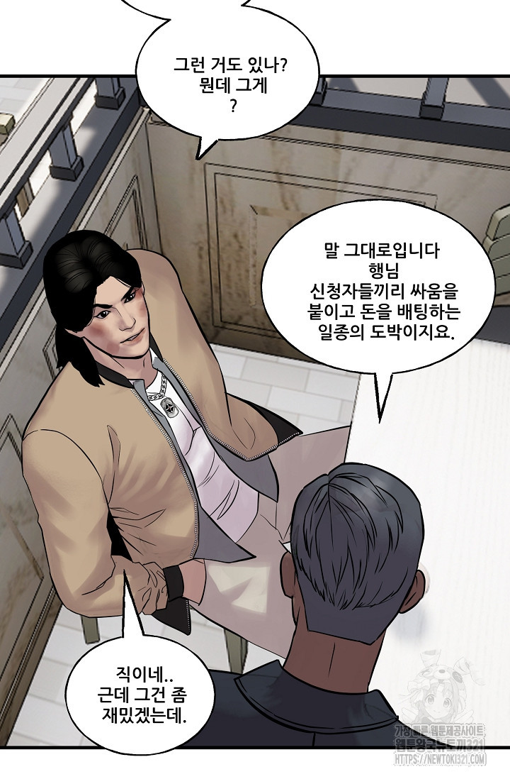 철보: [빌런] 시즌2 11화 16