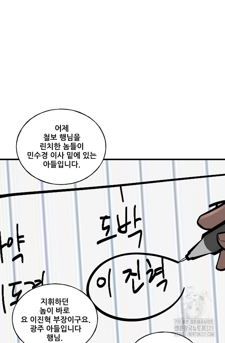 철보: [빌런] 시즌2 11화 19