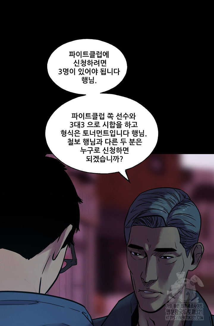 철보: [빌런] 시즌2 25화 2