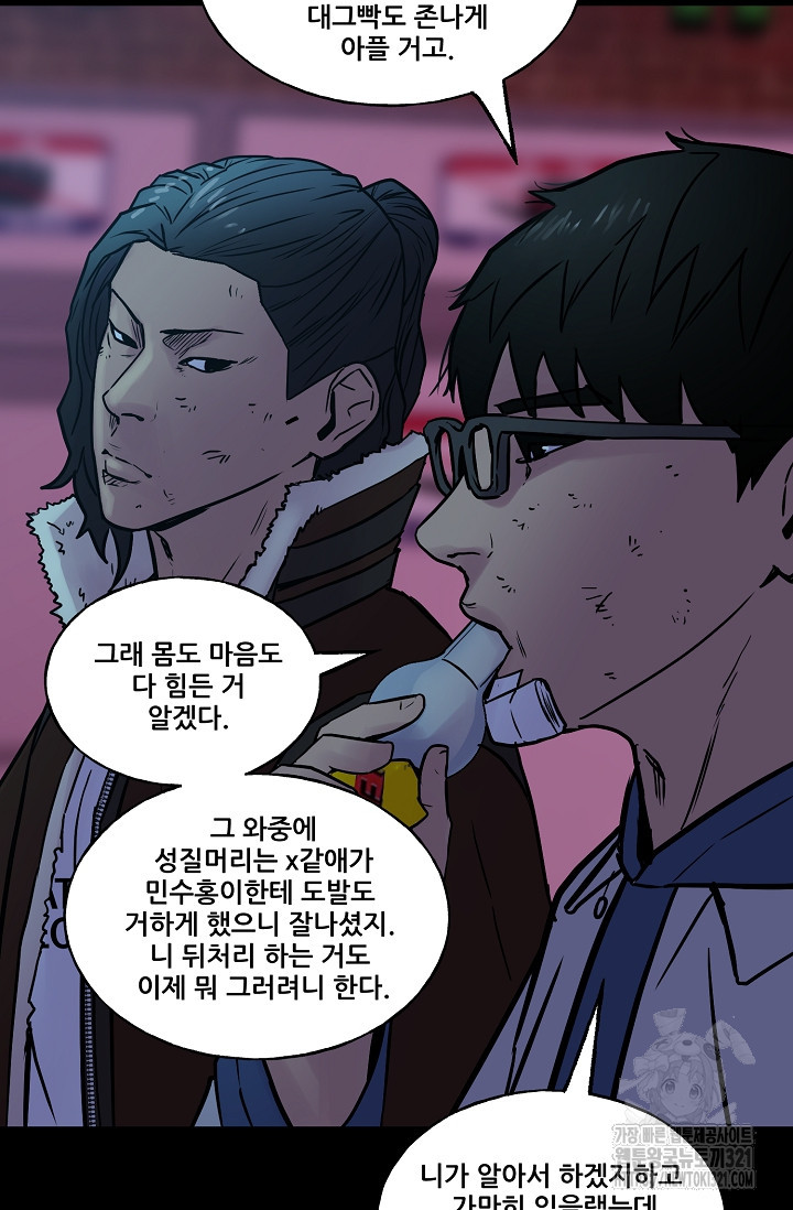 철보: [빌런] 시즌2 25화 20